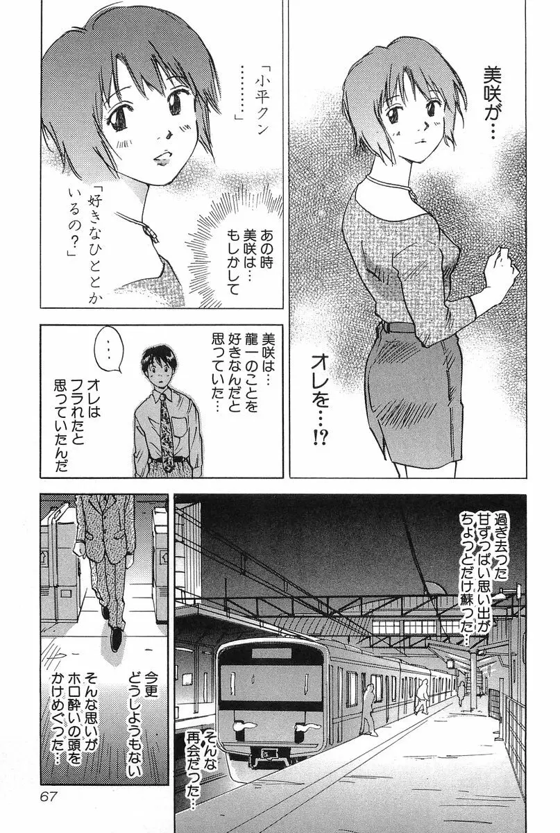 魔月館奇譚 第2巻 Page.69