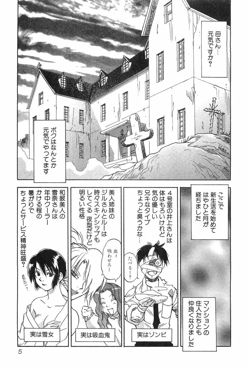 魔月館奇譚 第2巻 Page.7