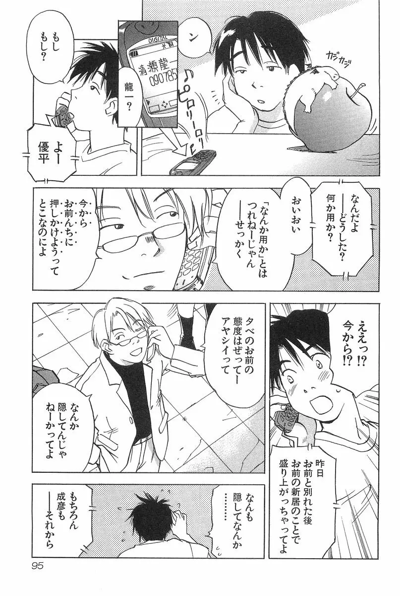 魔月館奇譚 第2巻 Page.97