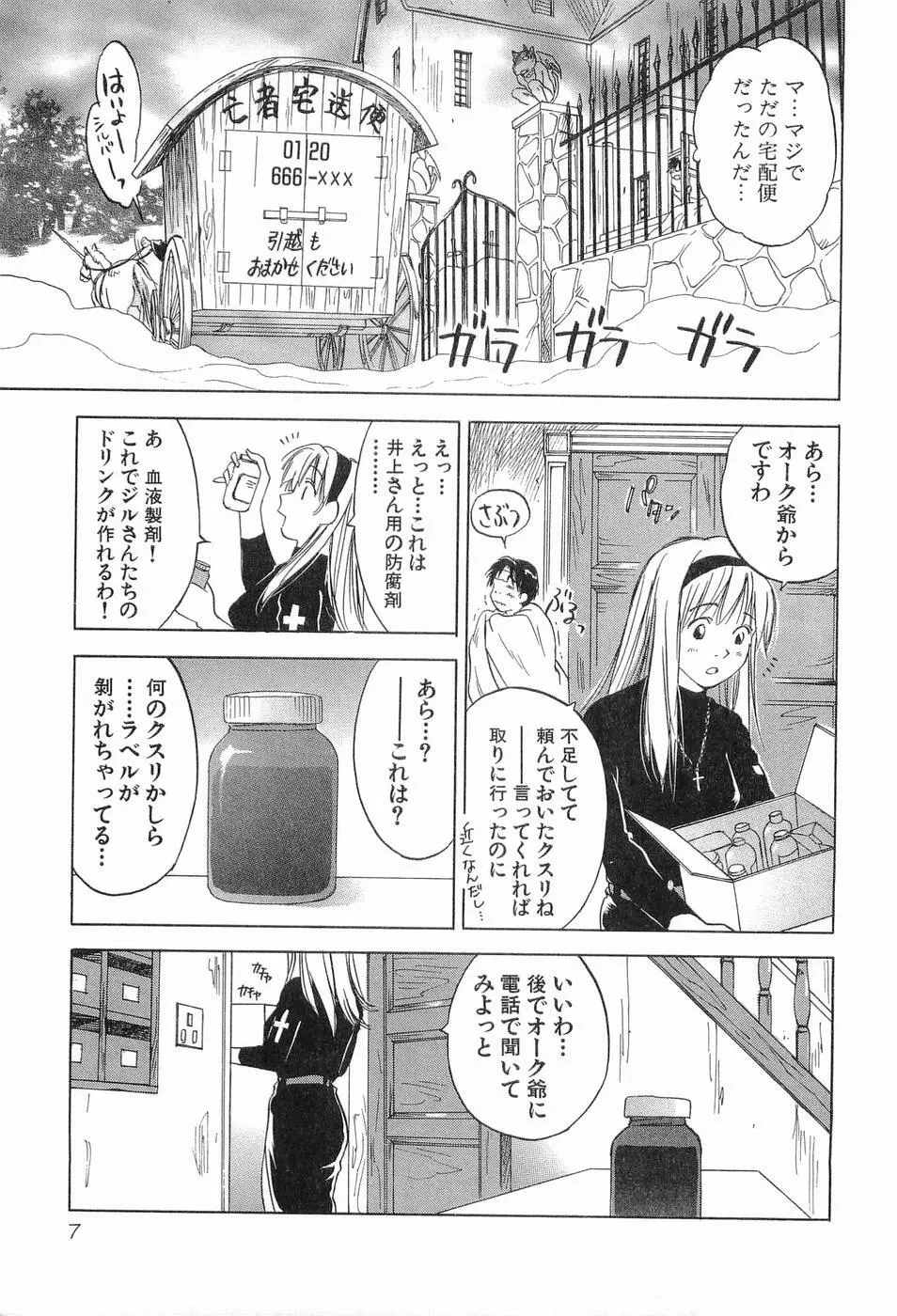 魔月館奇譚 第03巻 Page.10