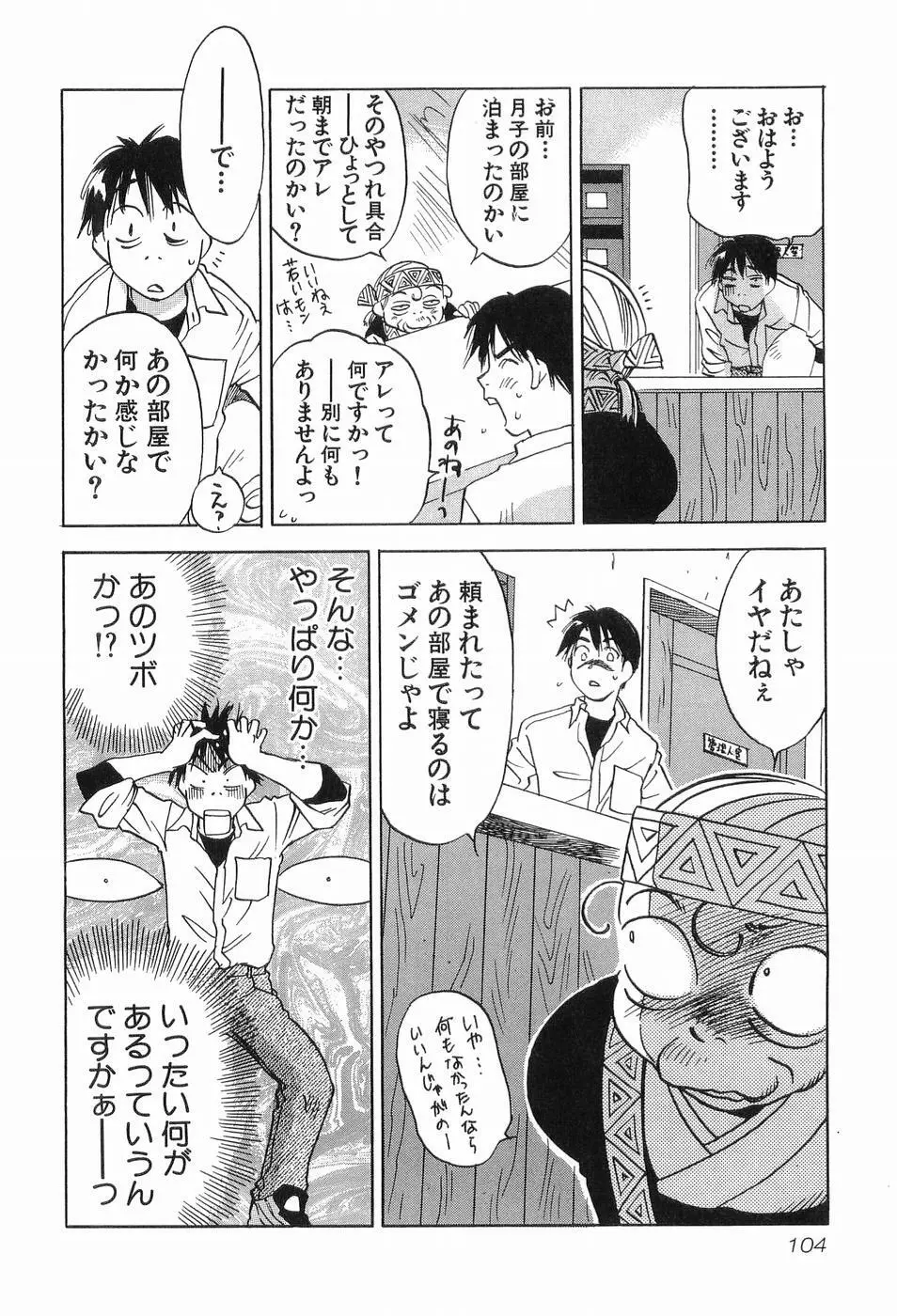 魔月館奇譚 第03巻 Page.107