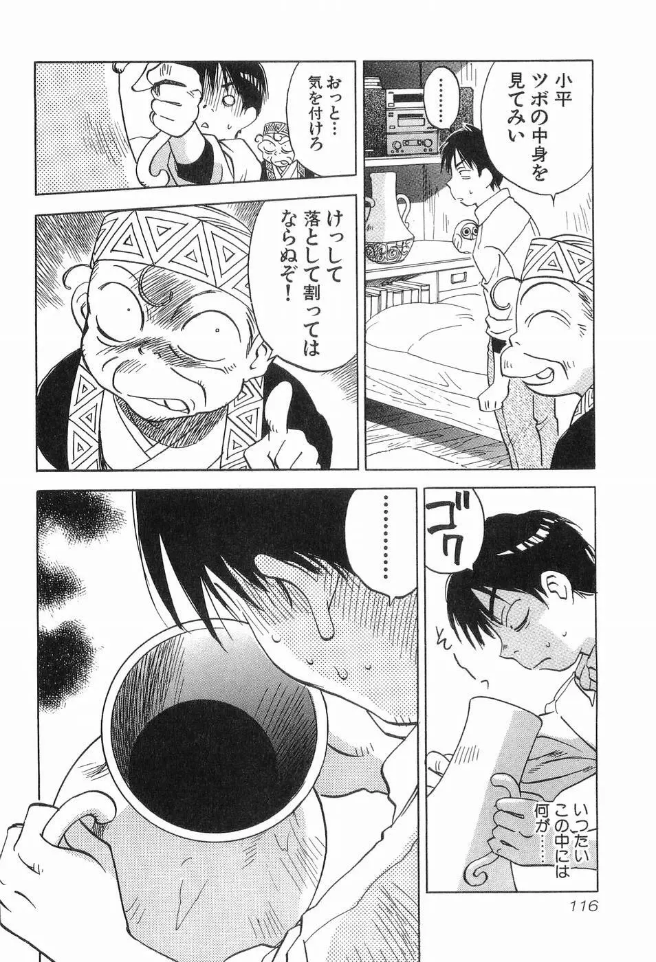 魔月館奇譚 第03巻 Page.119