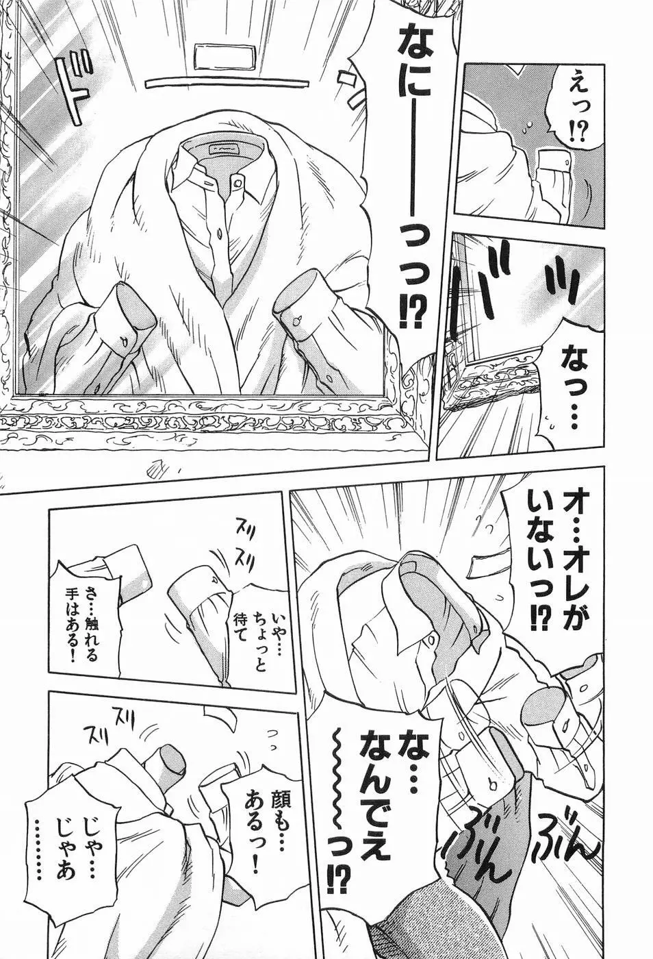 魔月館奇譚 第03巻 Page.12