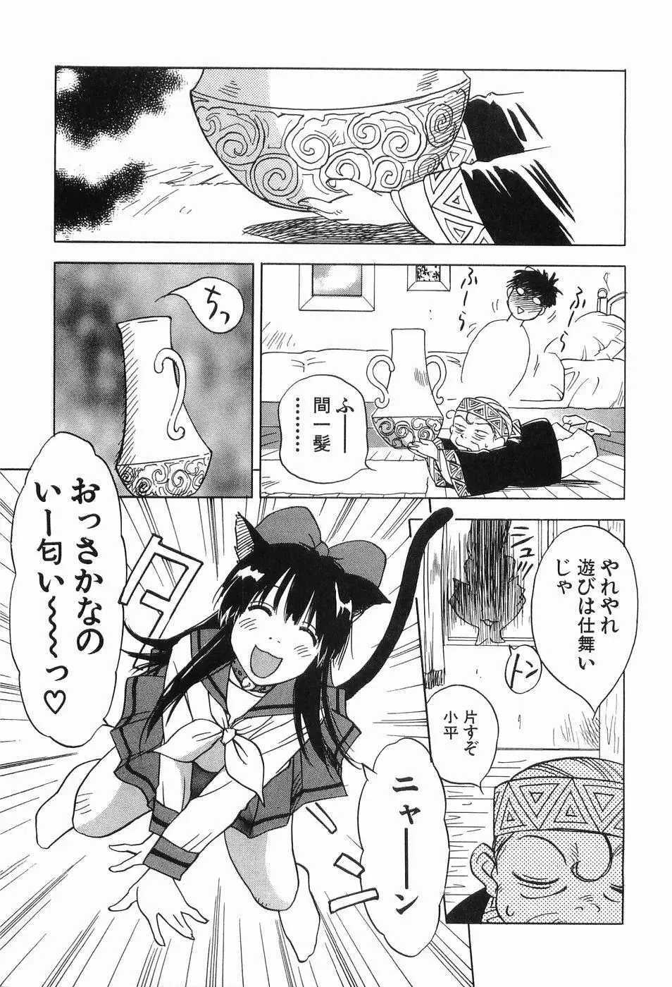 魔月館奇譚 第03巻 Page.122