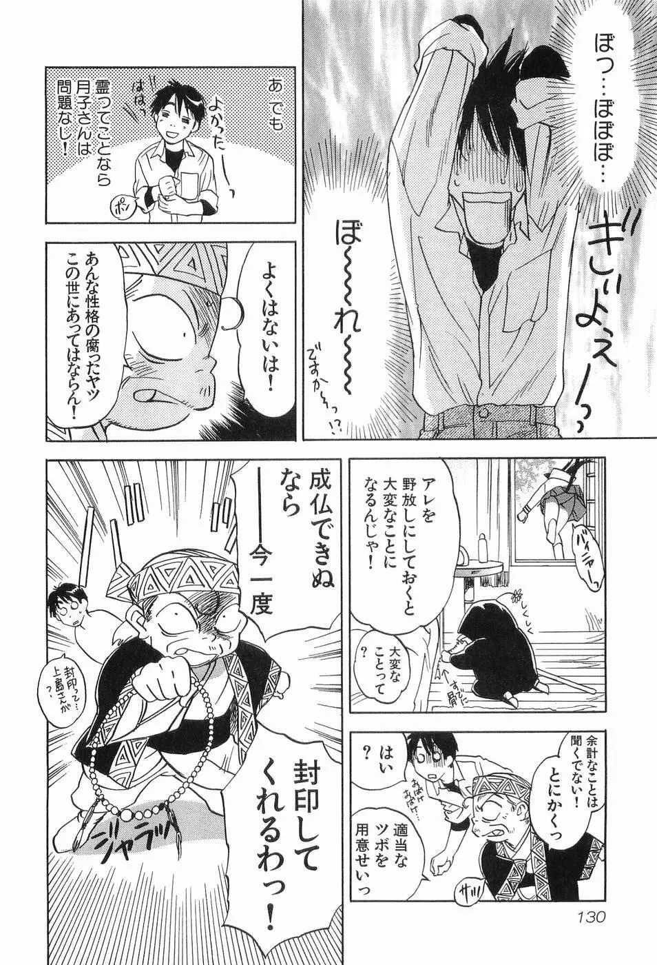 魔月館奇譚 第03巻 Page.133