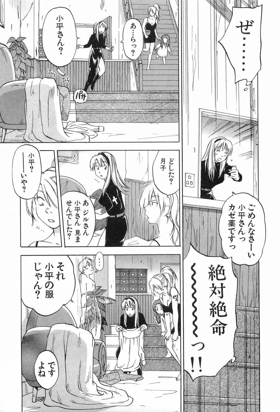 魔月館奇譚 第03巻 Page.14