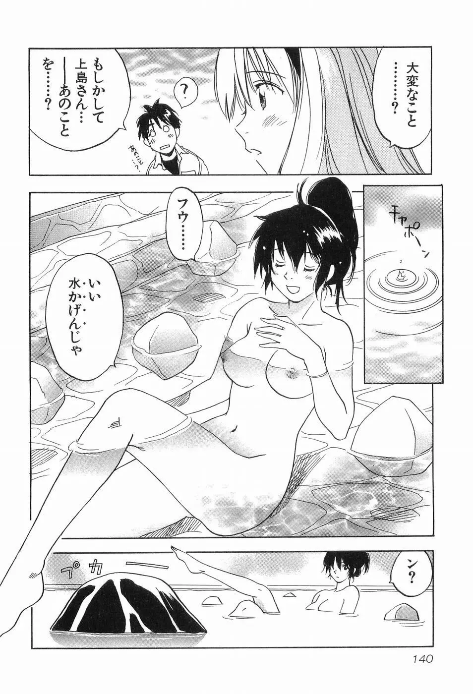 魔月館奇譚 第03巻 Page.143
