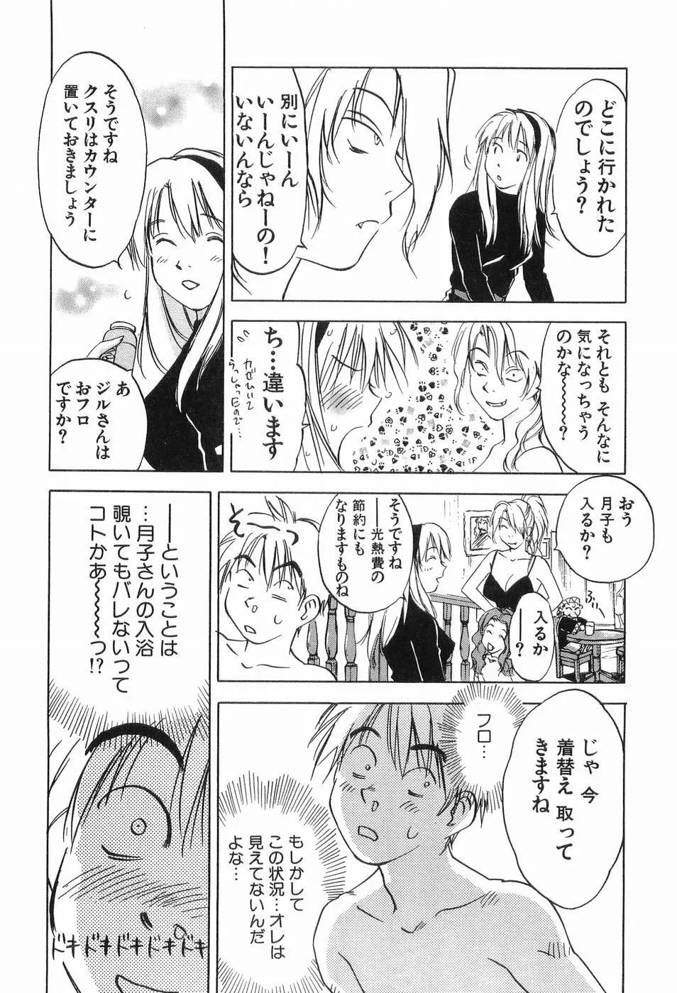 魔月館奇譚 第03巻 Page.15