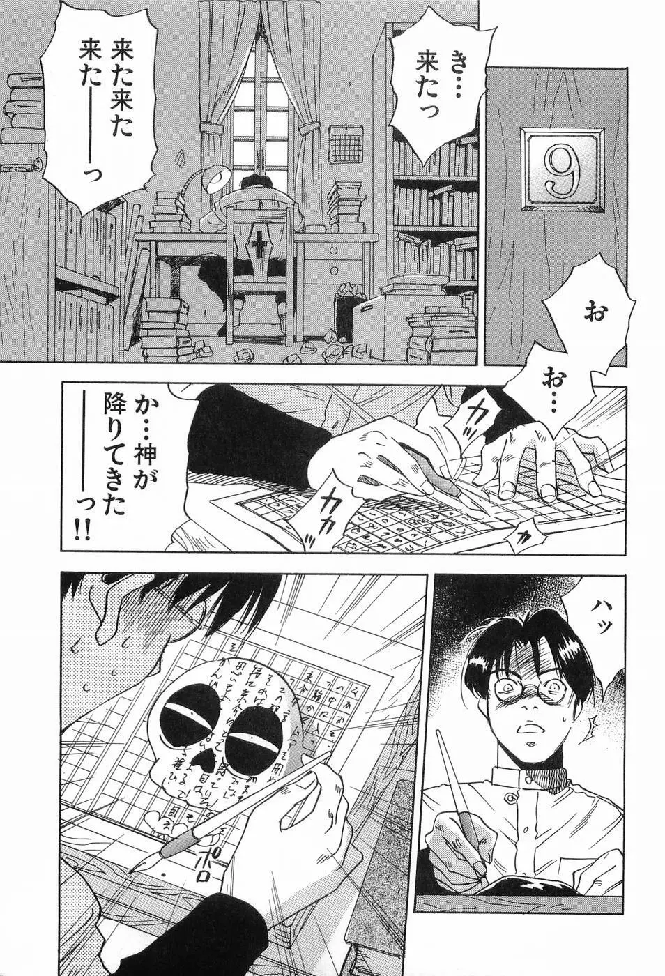 魔月館奇譚 第03巻 Page.150