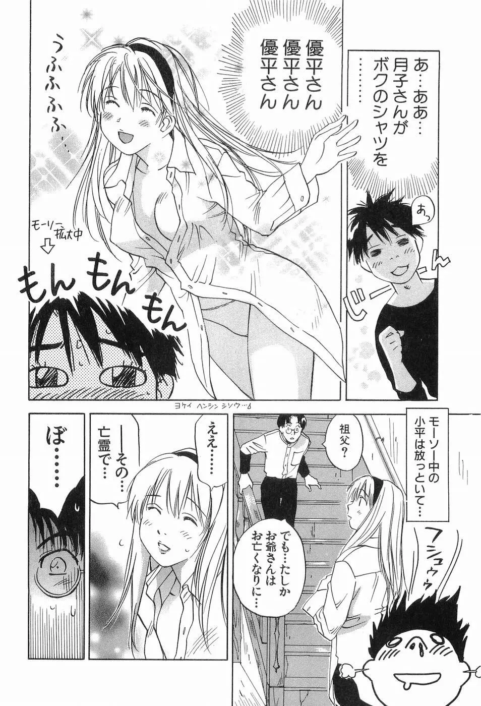 魔月館奇譚 第03巻 Page.153