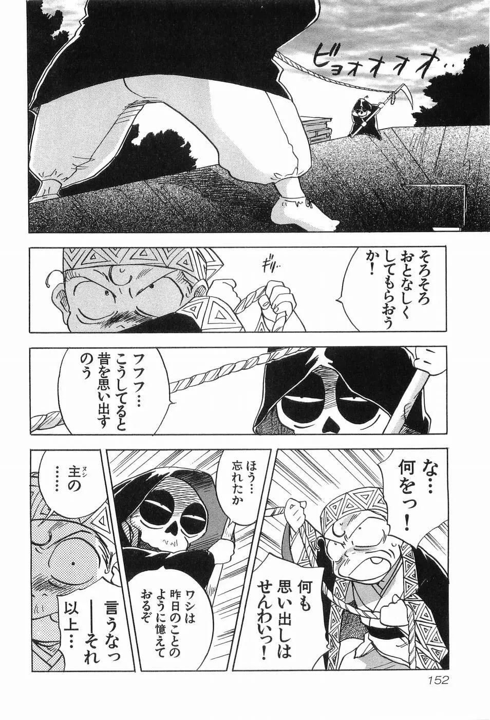 魔月館奇譚 第03巻 Page.155
