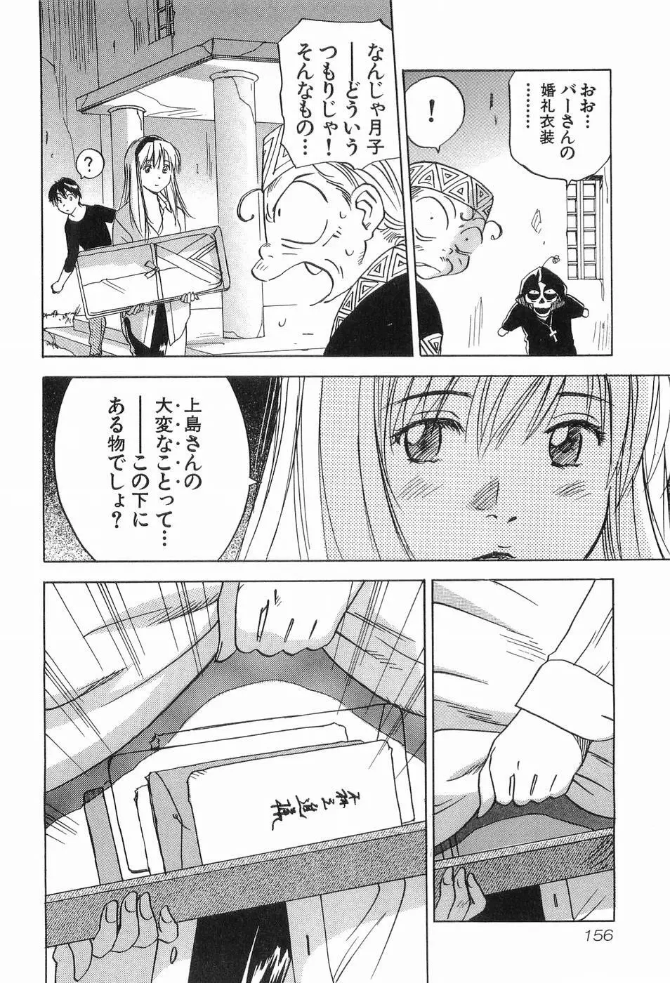 魔月館奇譚 第03巻 Page.159