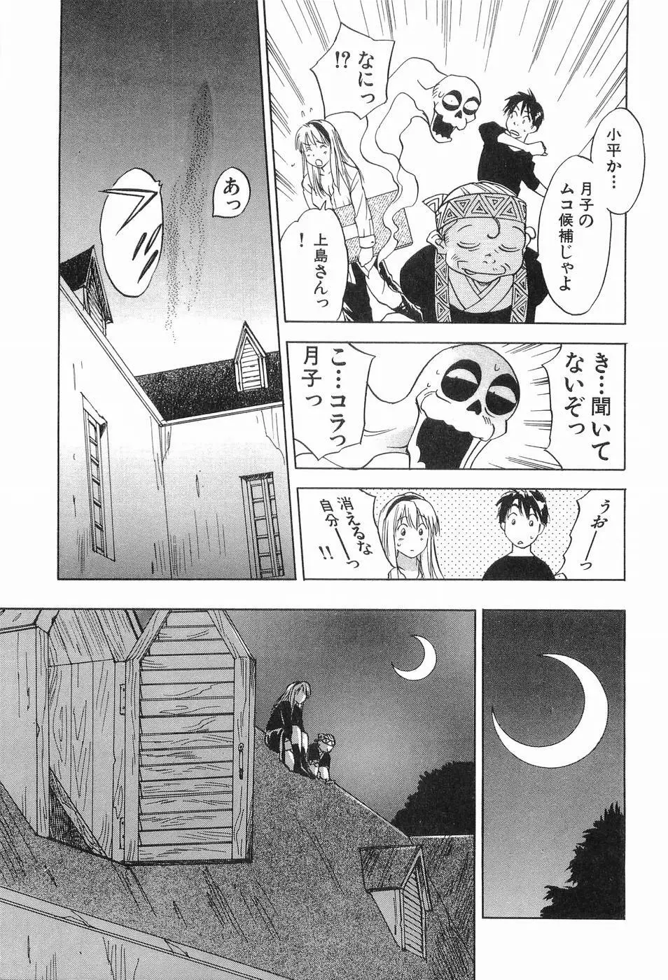 魔月館奇譚 第03巻 Page.164