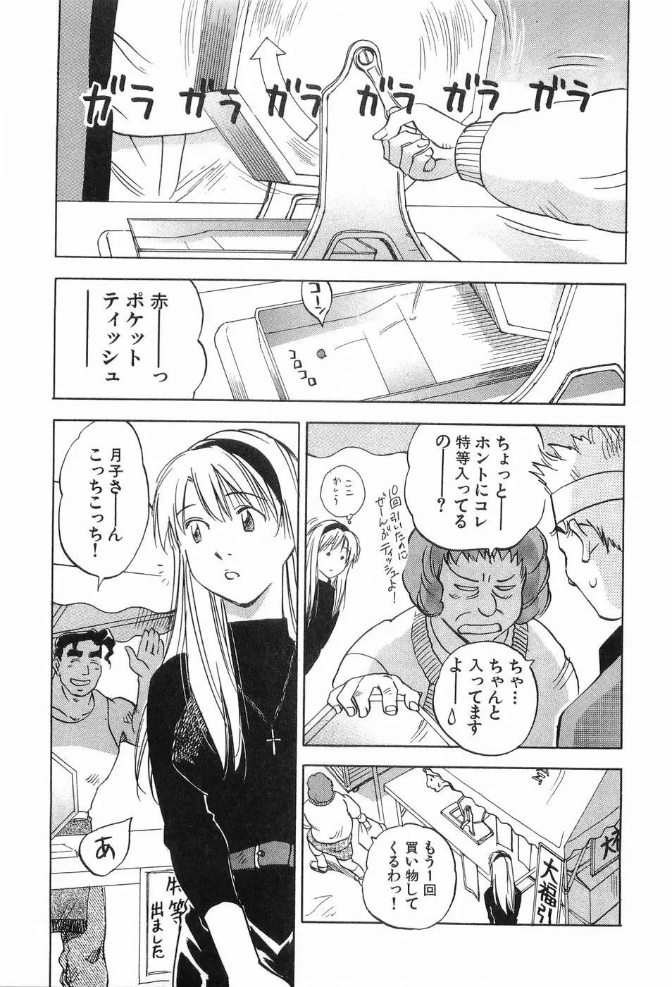 魔月館奇譚 第03巻 Page.170