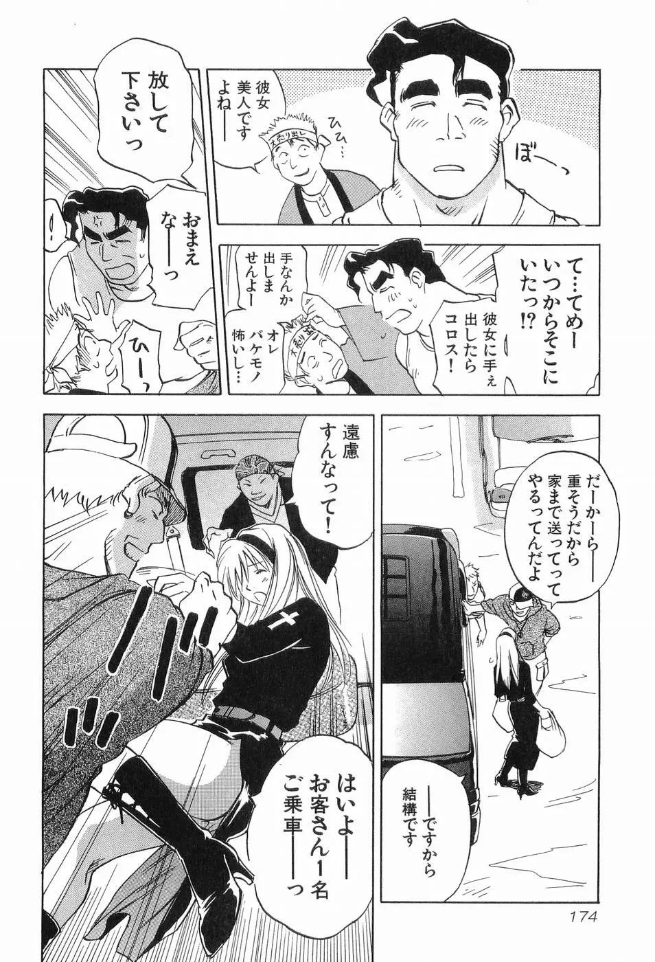 魔月館奇譚 第03巻 Page.177