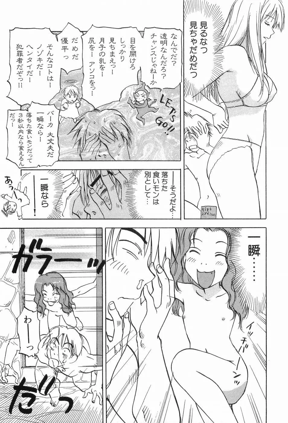 魔月館奇譚 第03巻 Page.18