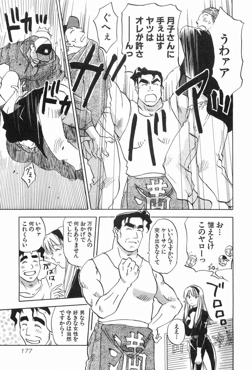 魔月館奇譚 第03巻 Page.180