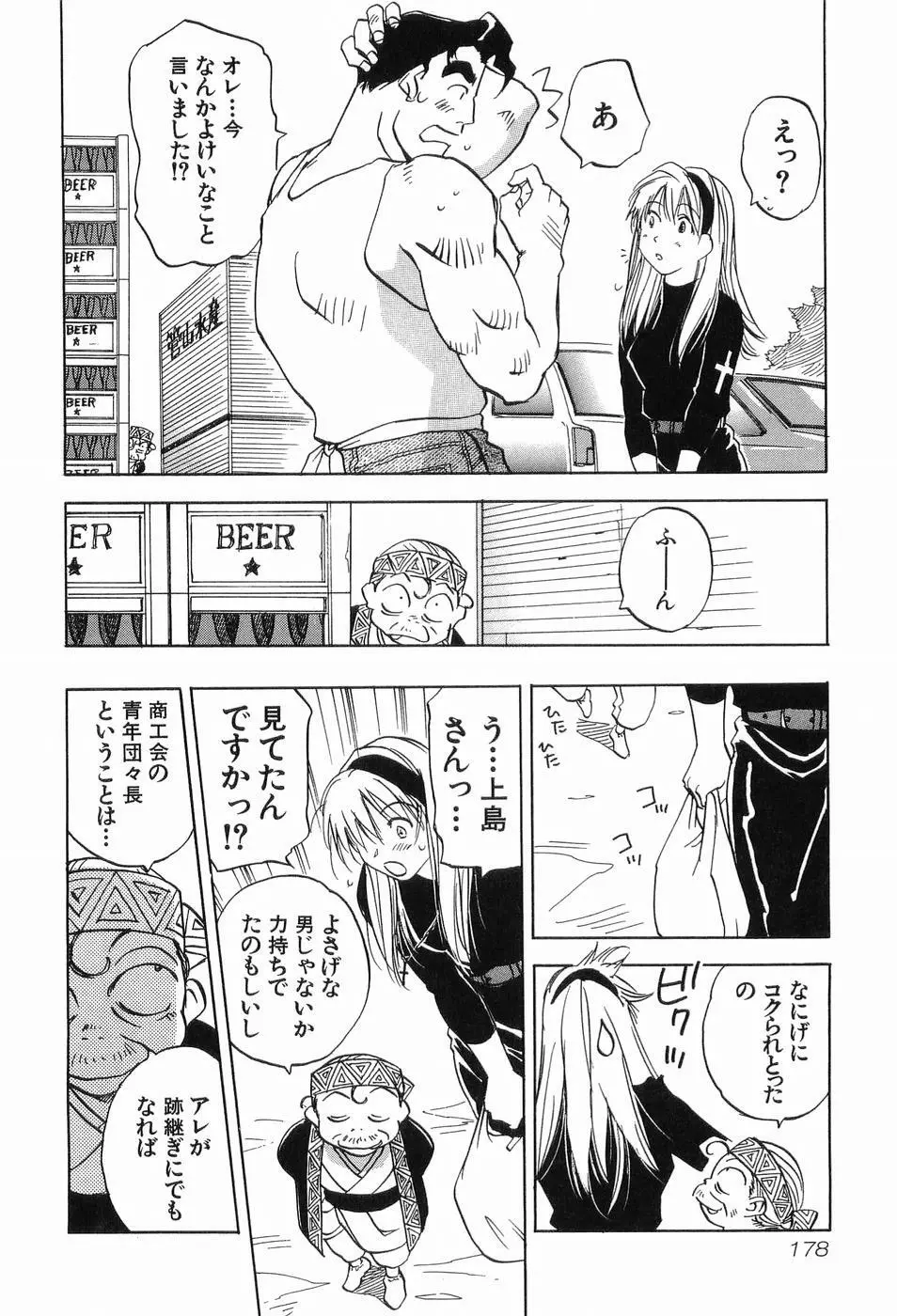 魔月館奇譚 第03巻 Page.181