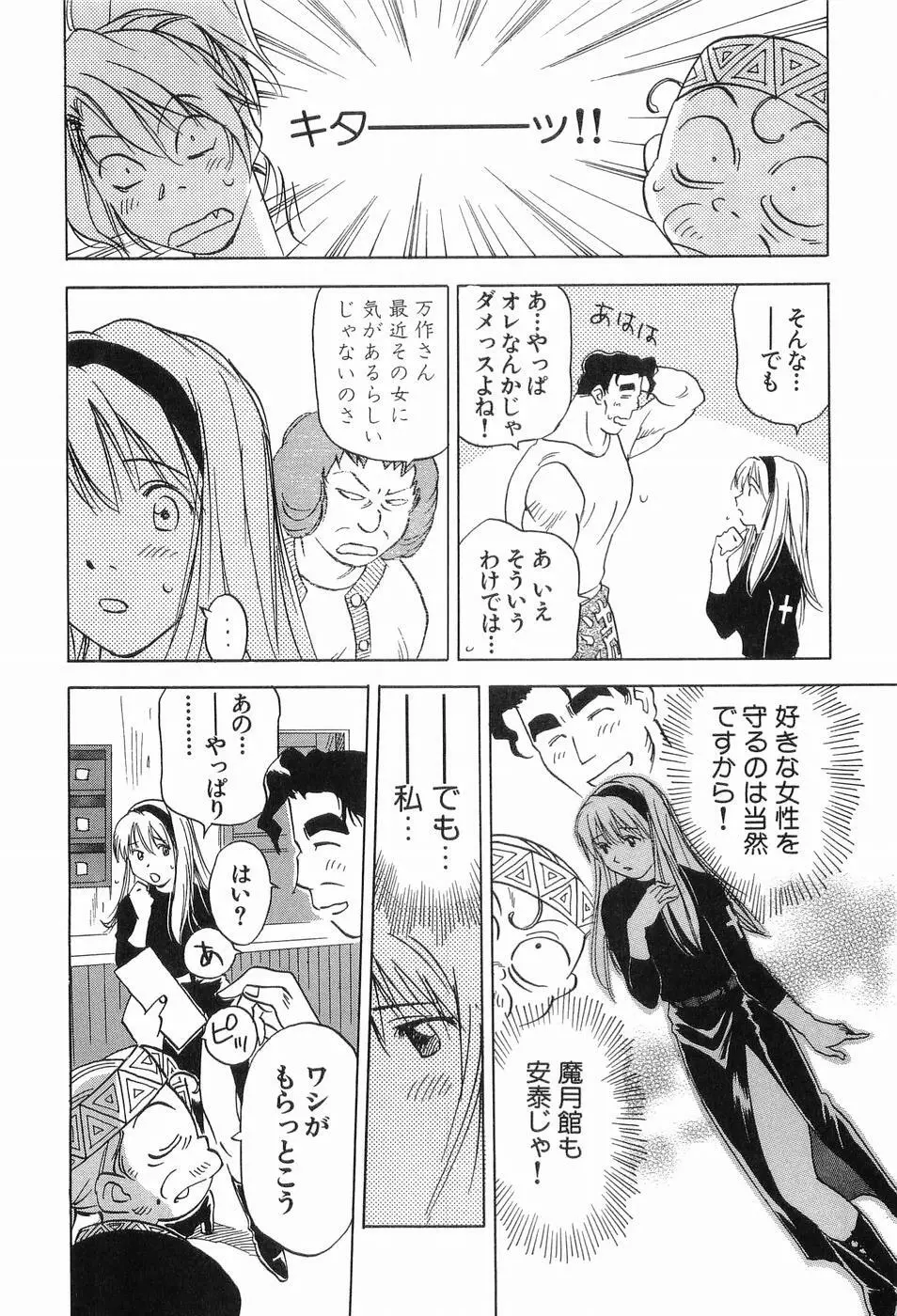 魔月館奇譚 第03巻 Page.185