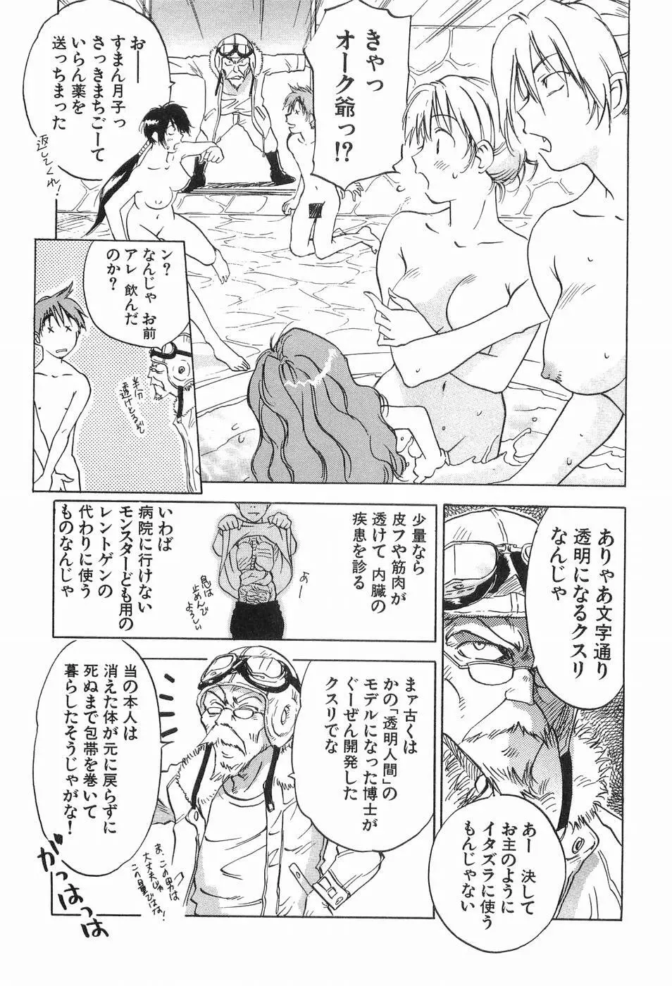 魔月館奇譚 第03巻 Page.24