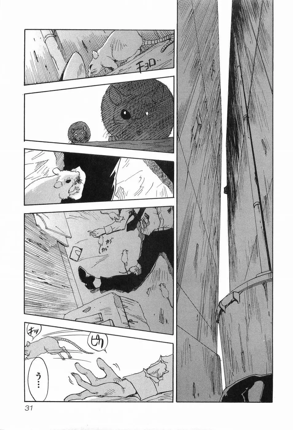 魔月館奇譚 第03巻 Page.34