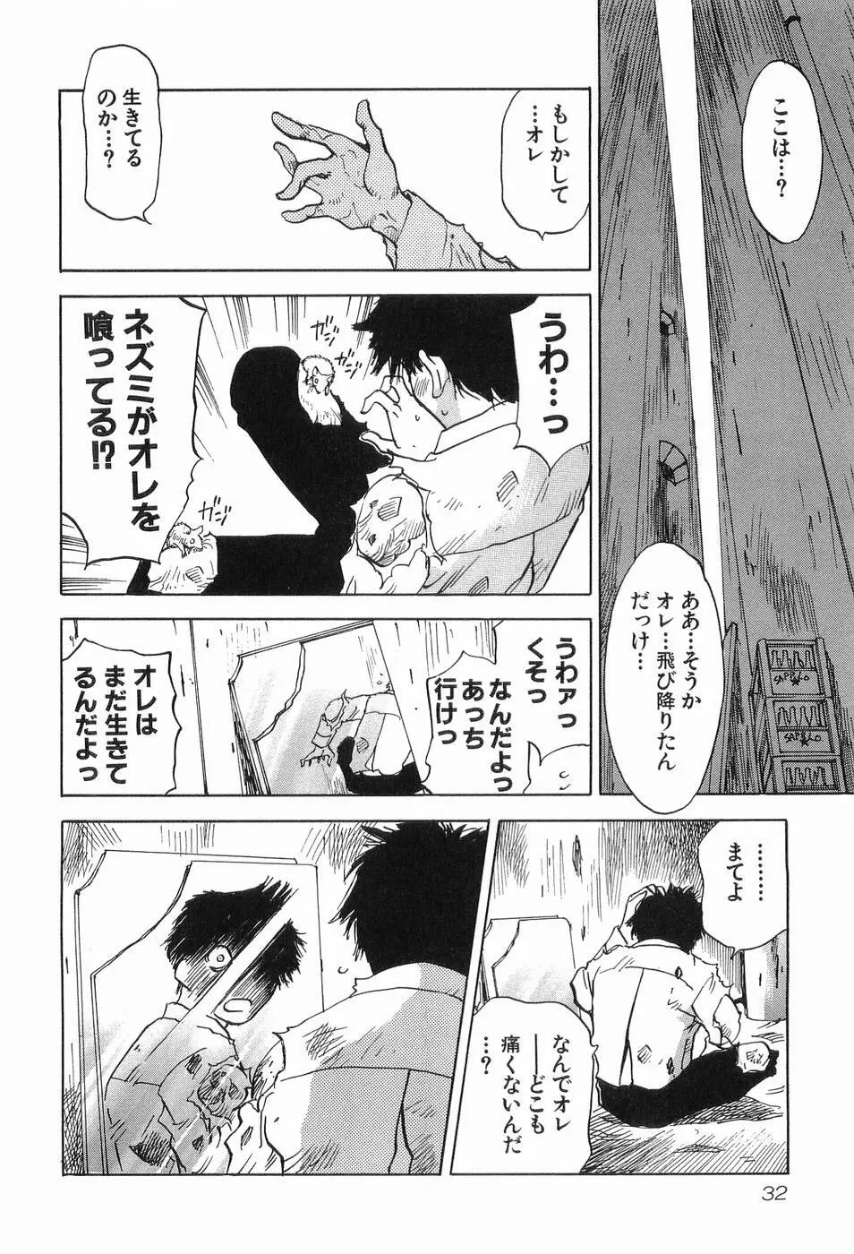 魔月館奇譚 第03巻 Page.35