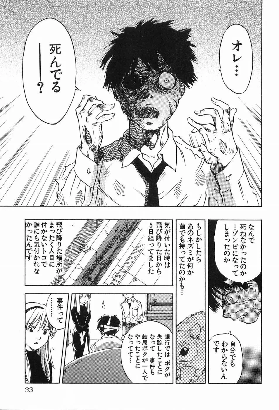魔月館奇譚 第03巻 Page.36