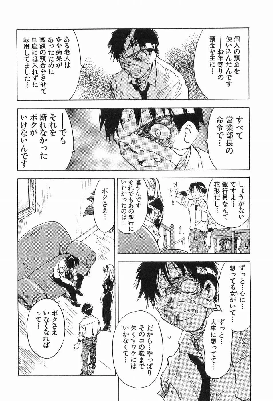 魔月館奇譚 第03巻 Page.37