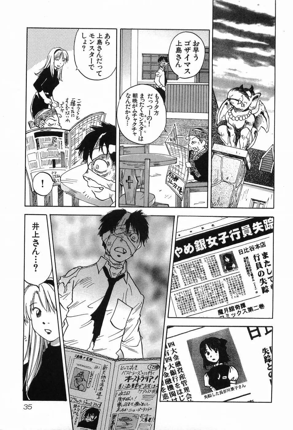 魔月館奇譚 第03巻 Page.38