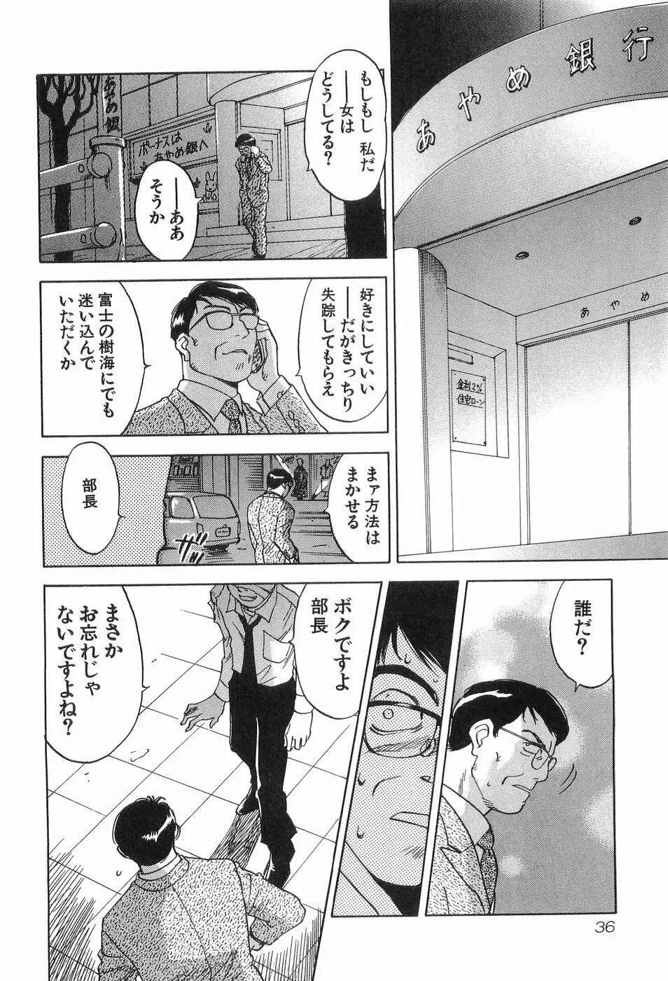 魔月館奇譚 第03巻 Page.39