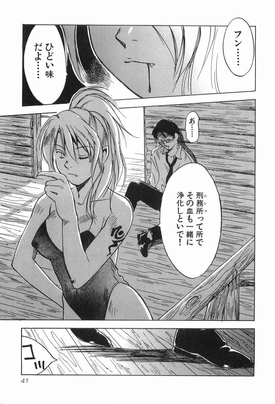 魔月館奇譚 第03巻 Page.44