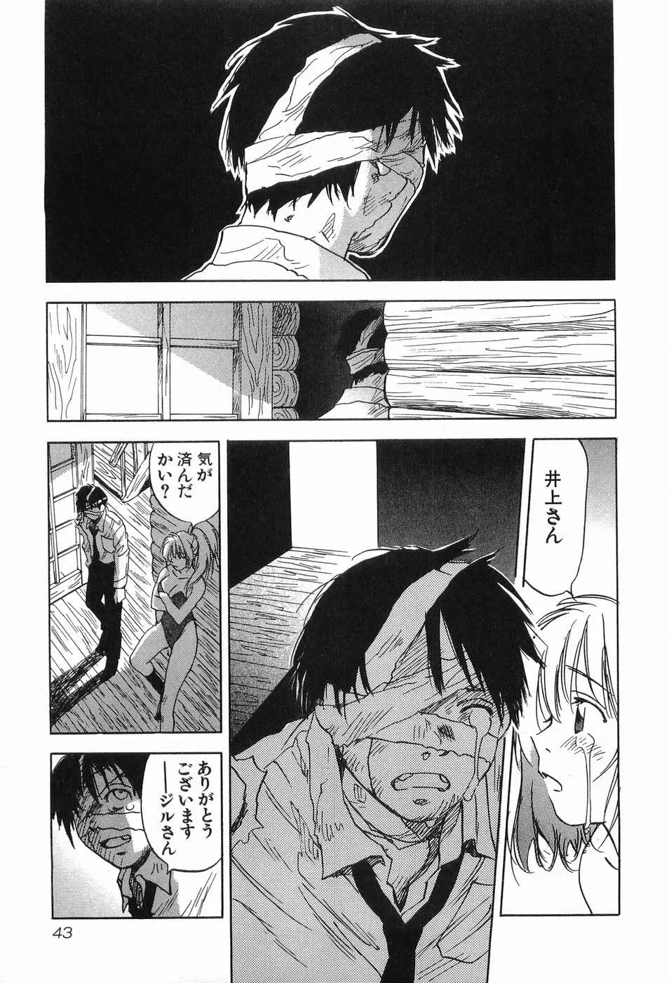 魔月館奇譚 第03巻 Page.46