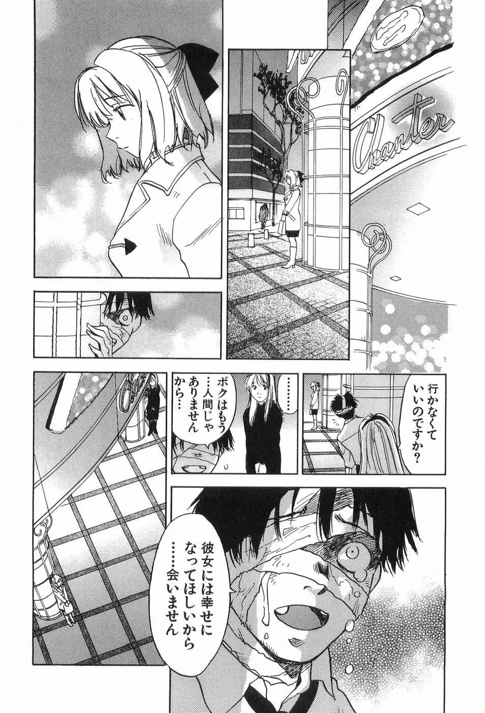 魔月館奇譚 第03巻 Page.47