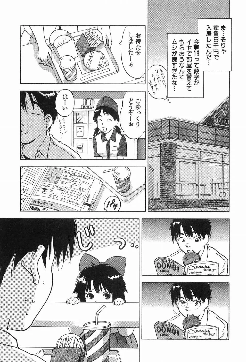 魔月館奇譚 第03巻 Page.52