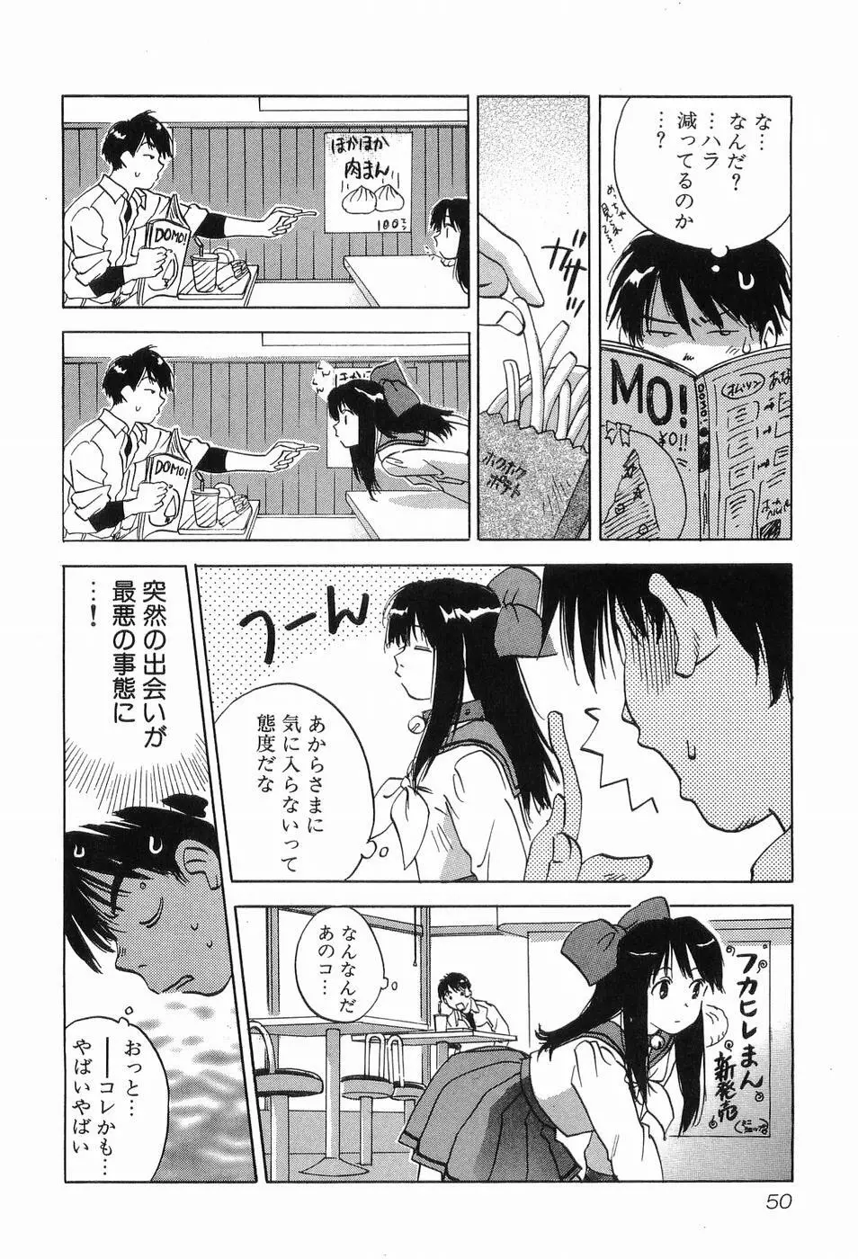 魔月館奇譚 第03巻 Page.53