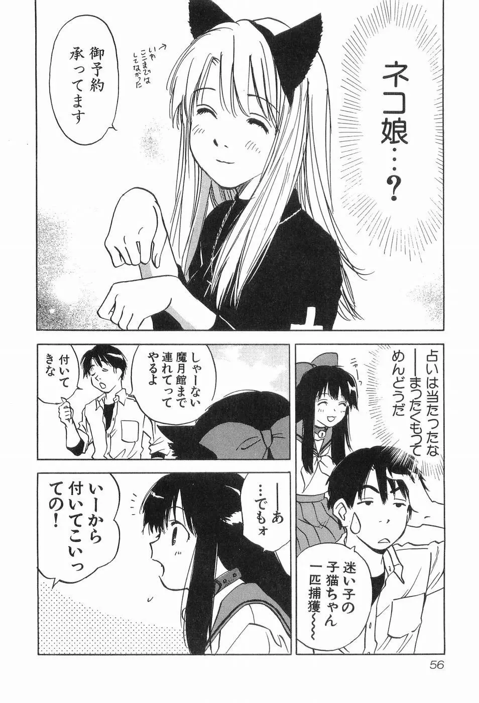 魔月館奇譚 第03巻 Page.59