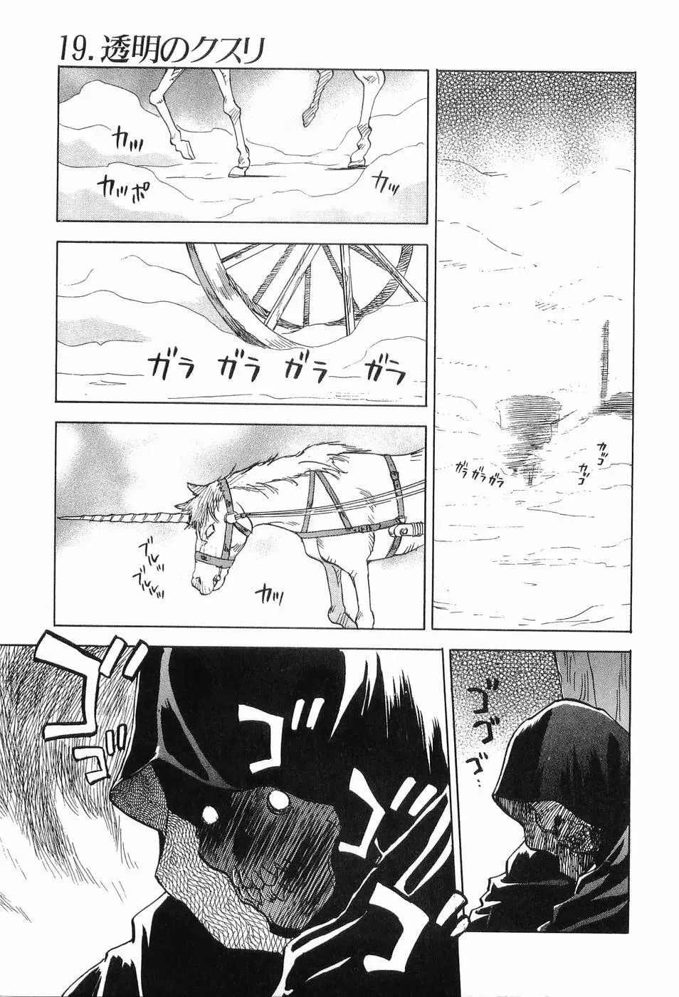 魔月館奇譚 第03巻 Page.6