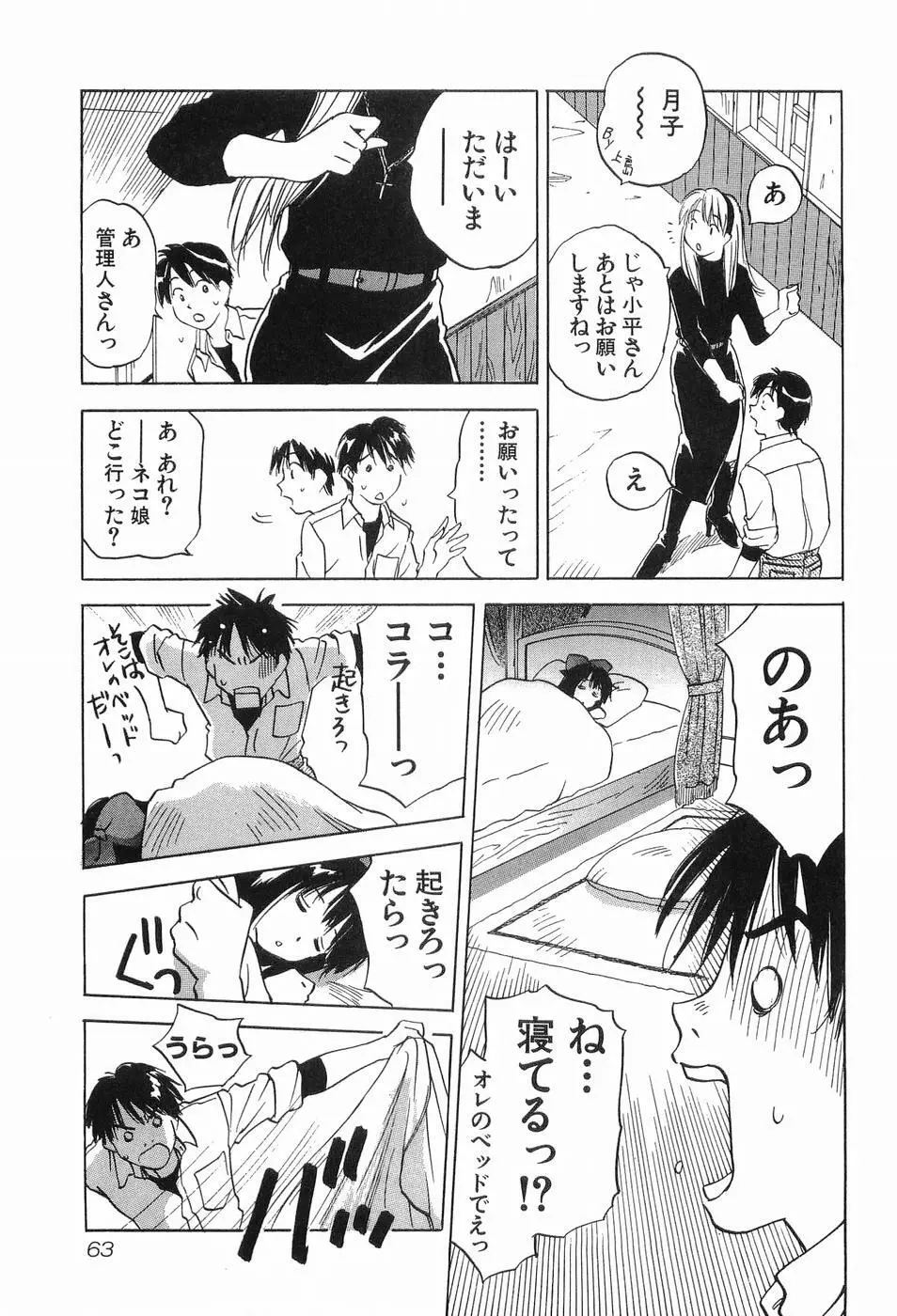 魔月館奇譚 第03巻 Page.66