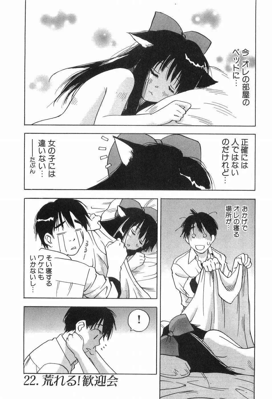 魔月館奇譚 第03巻 Page.68