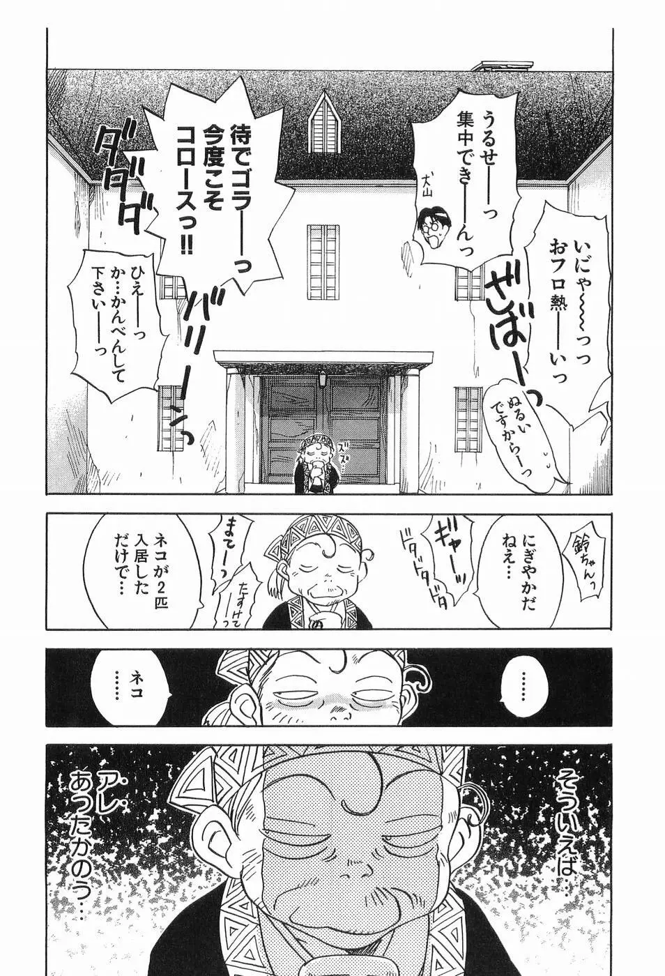 魔月館奇譚 第03巻 Page.79