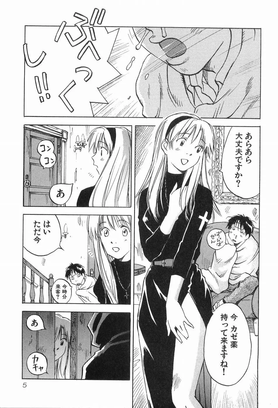 魔月館奇譚 第03巻 Page.8