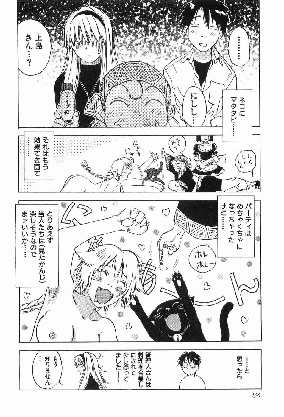 魔月館奇譚 第03巻 Page.87