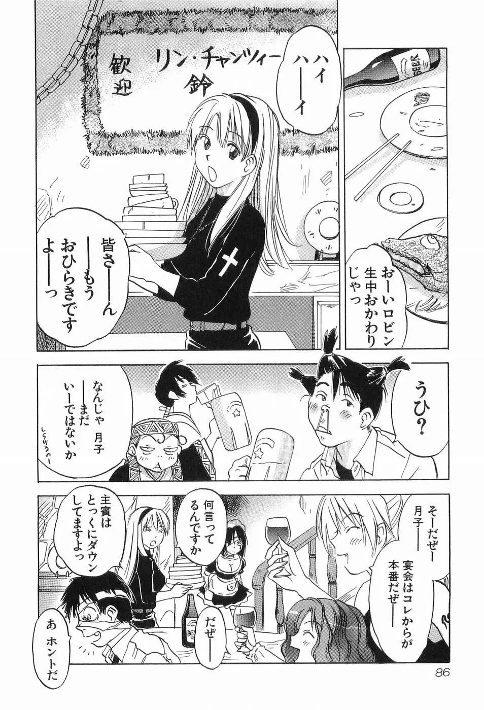 魔月館奇譚 第03巻 Page.89