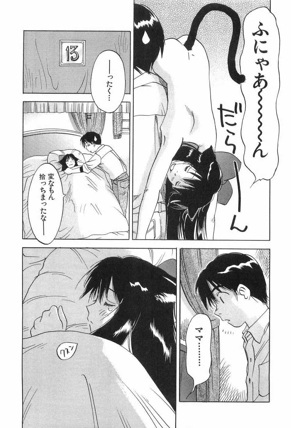 魔月館奇譚 第03巻 Page.94