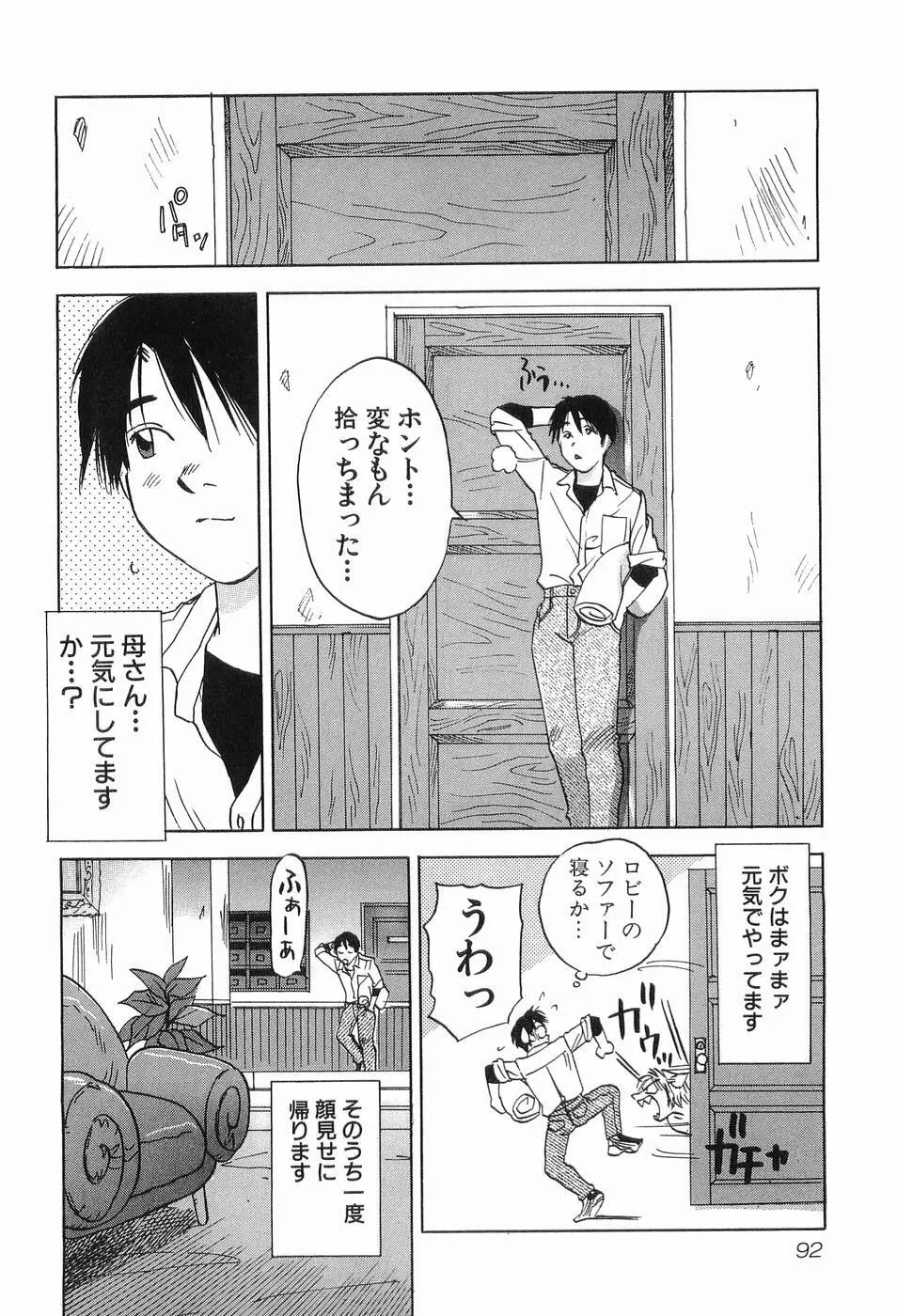 魔月館奇譚 第03巻 Page.95