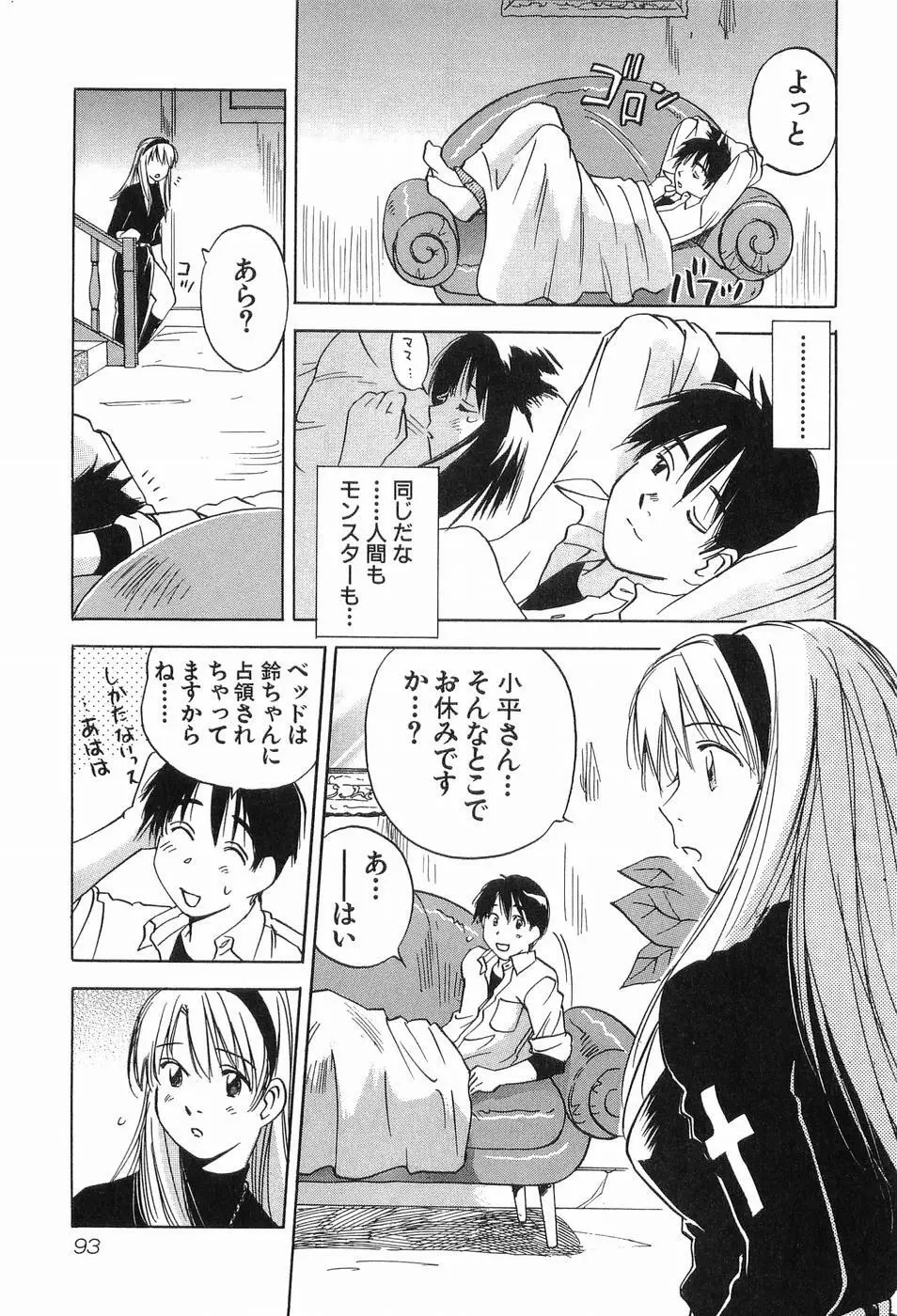 魔月館奇譚 第03巻 Page.96