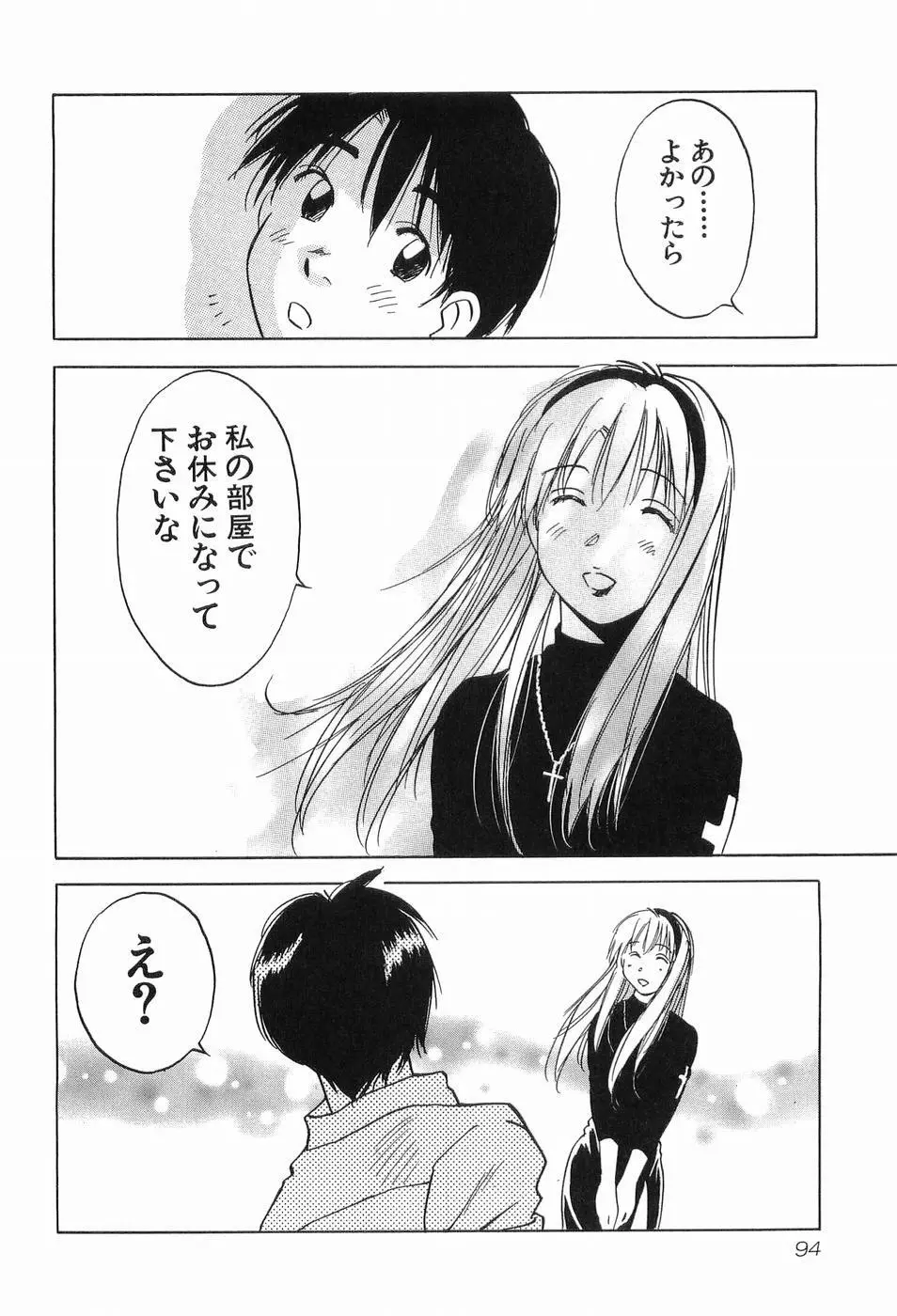魔月館奇譚 第03巻 Page.97