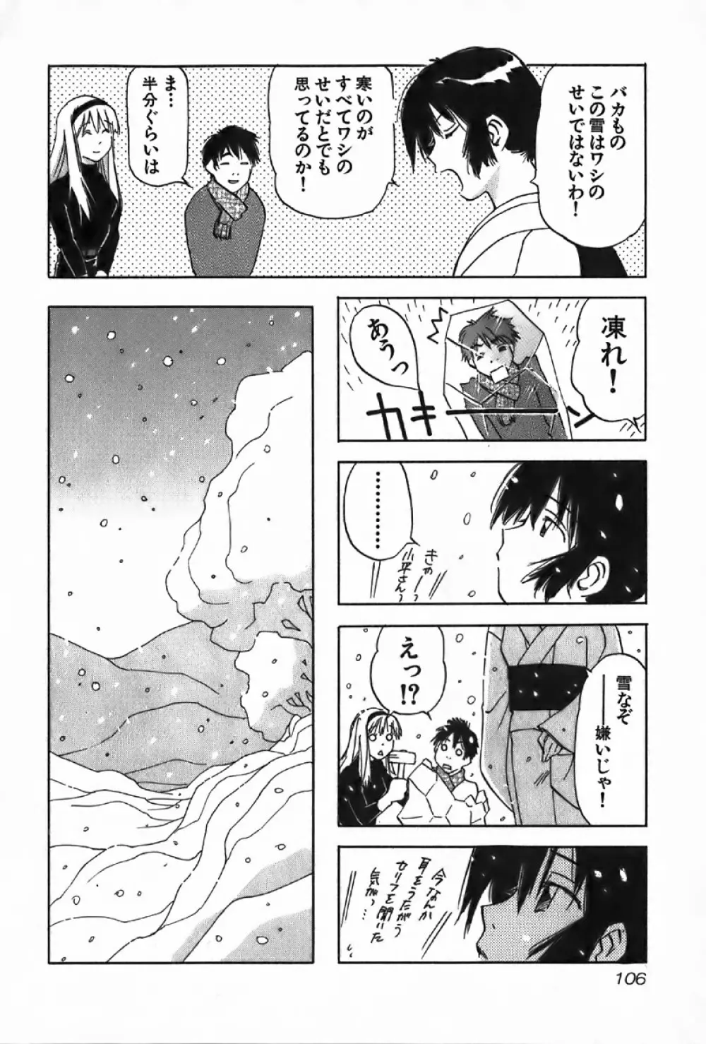 魔月館奇譚 第4巻 Page.106