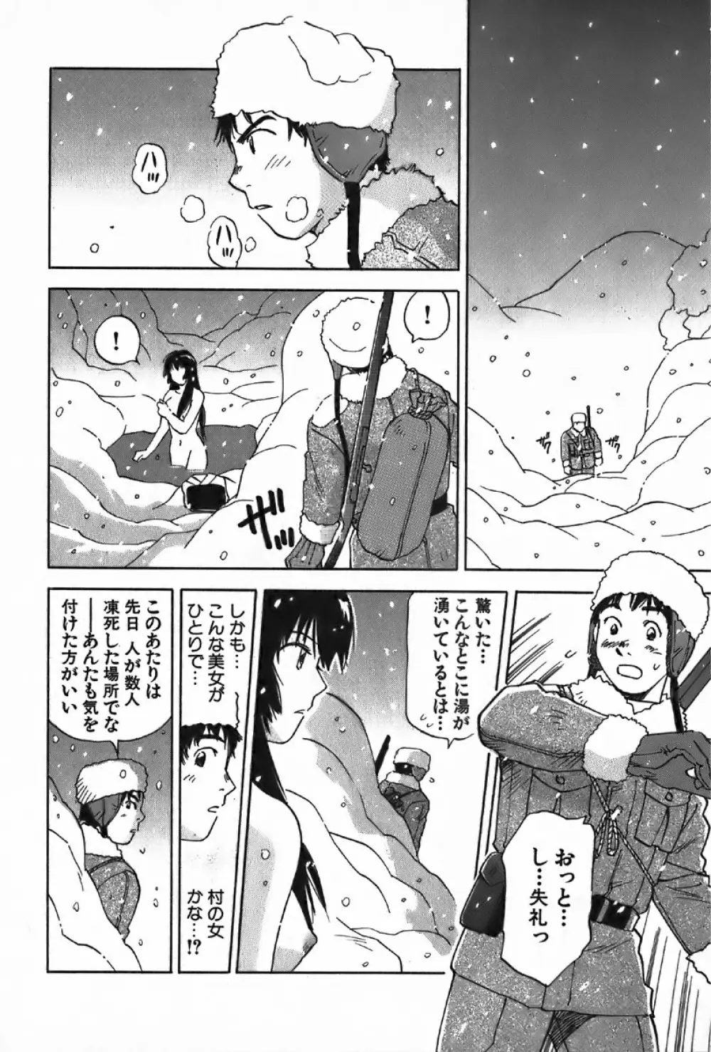 魔月館奇譚 第4巻 Page.110