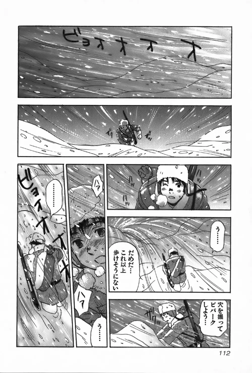 魔月館奇譚 第4巻 Page.112